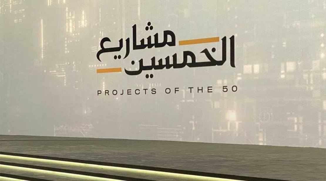 مشاريع الخمسين