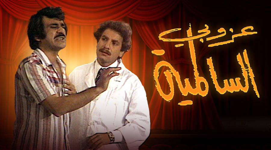 AR ▎ عزوبي السالمية