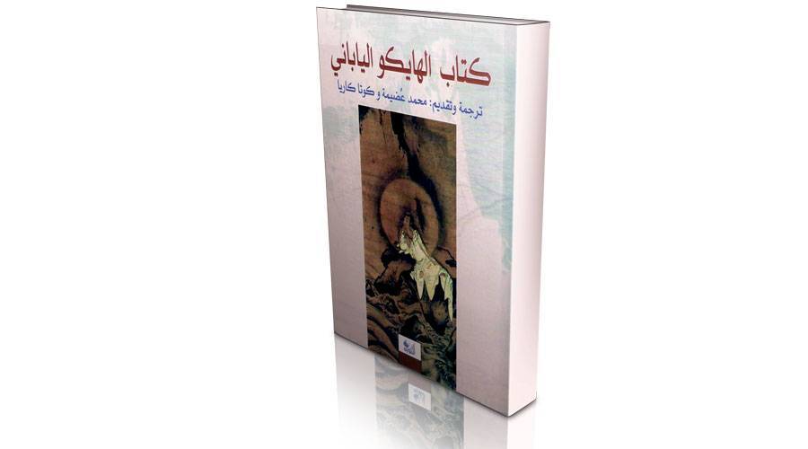 دروس يابانية في فن الهايكو صحيفة الخليج