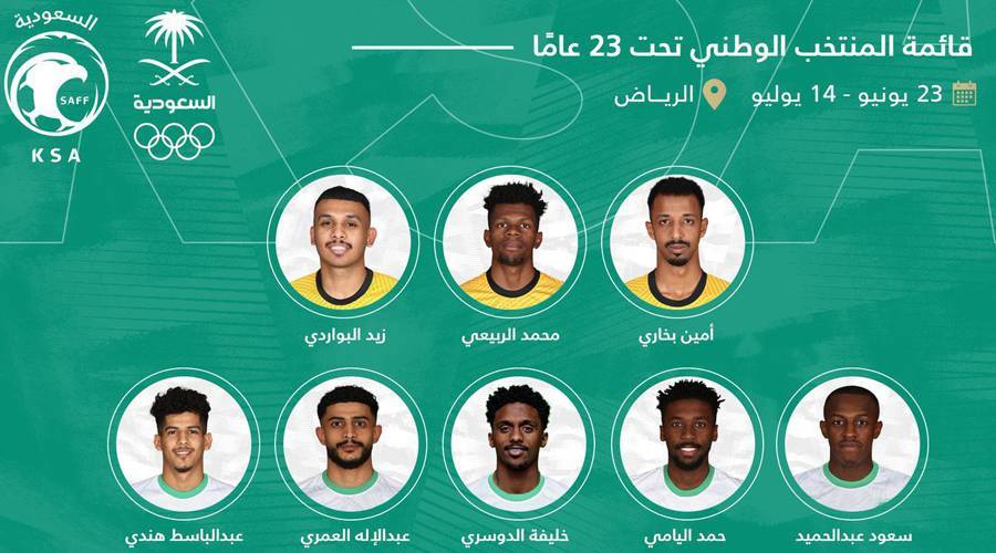 قائمة المنتخب السعودي الاولمبي