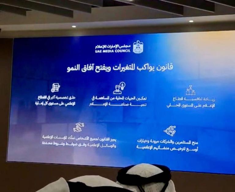 قانون الإعلام الجديد يواكب التحولات ويحفز على إنتاج محتوى وطني قانون الإعلام الجديد يواكب التحولات ويحفز على إنتاج محتوى وطني