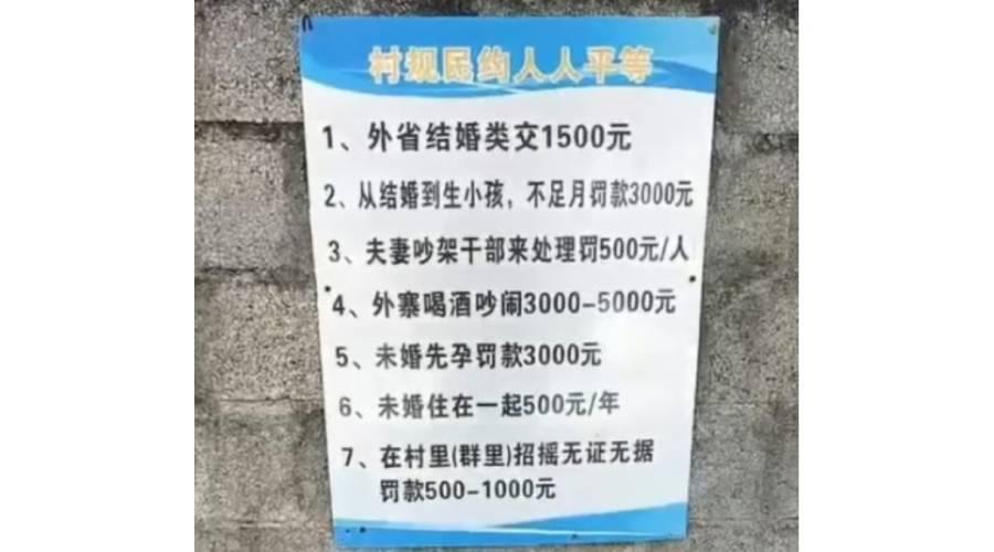 الصين تلغي «قوانين» قرية تفرض غرامات على الزواج والحمل #صحيفة_الخليج 