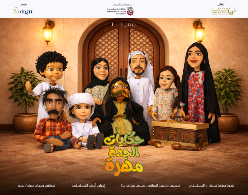 «حكايات الجدة مهرة».. أول مسلسل عربي بعرائس «الماريونيت» #صحيفة_الخليج 