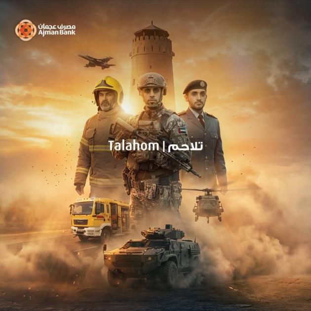 مصرف عجمان يطلق مبادرة «تلاحم» لكوادر الصفوف الأمامية