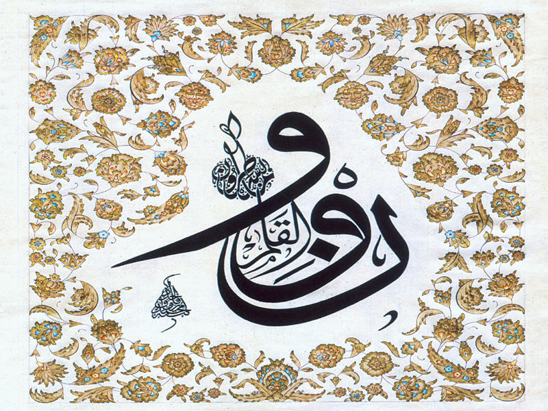 برع الفنان المسلم في تطوير الخط العربي