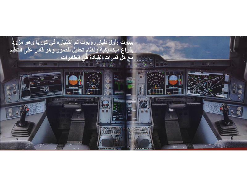 الأتمتة الكاملة أمل لتجنب كوارث الطائرات صحيفة الخليج