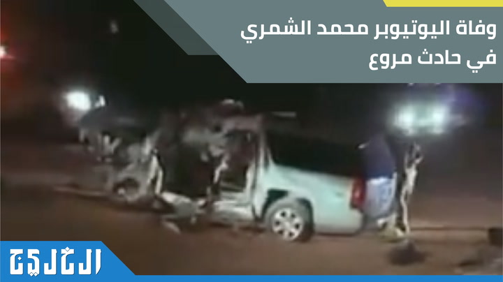 محمد الشمري سيارة فيديو ..