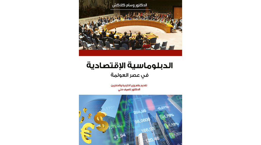 الدبلوماسية الاقتصادية الواعدة في عصر ثورة التكنولوجيا