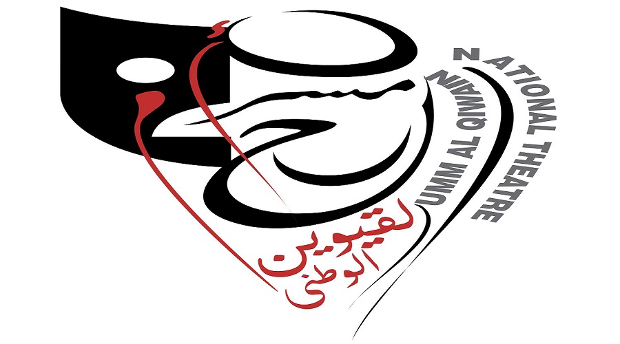مسرح أم القيوين الوطني (أرشيفية)
