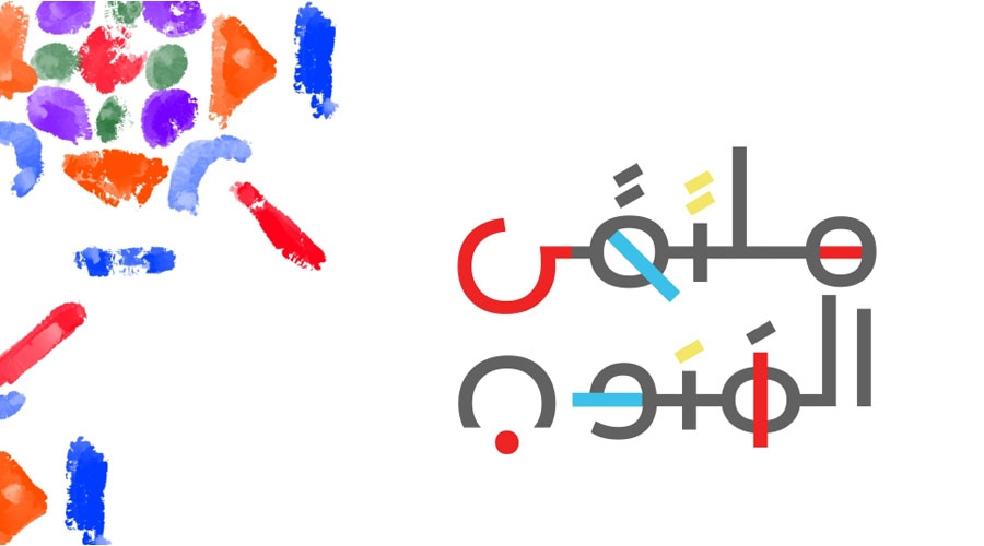«سجايا» تعزز المهارات بباقة من الورش الفنية