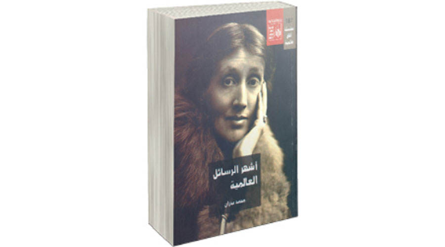 الرسائل الشخصية.. مرآتنــا الصادقــة