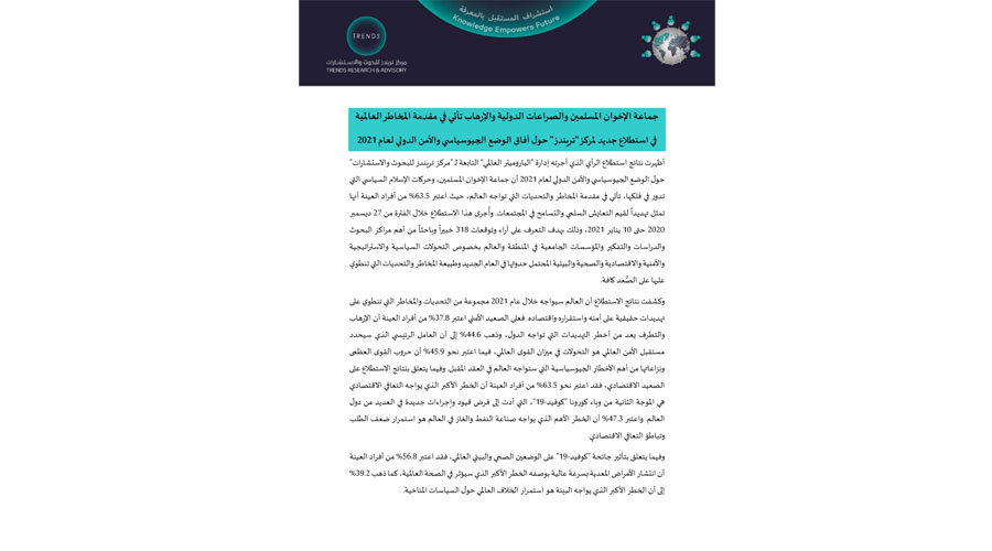 «الإخوان المسلمون» والصراعات الدولية والإرهاب بمقدمة المخاطر العالمية