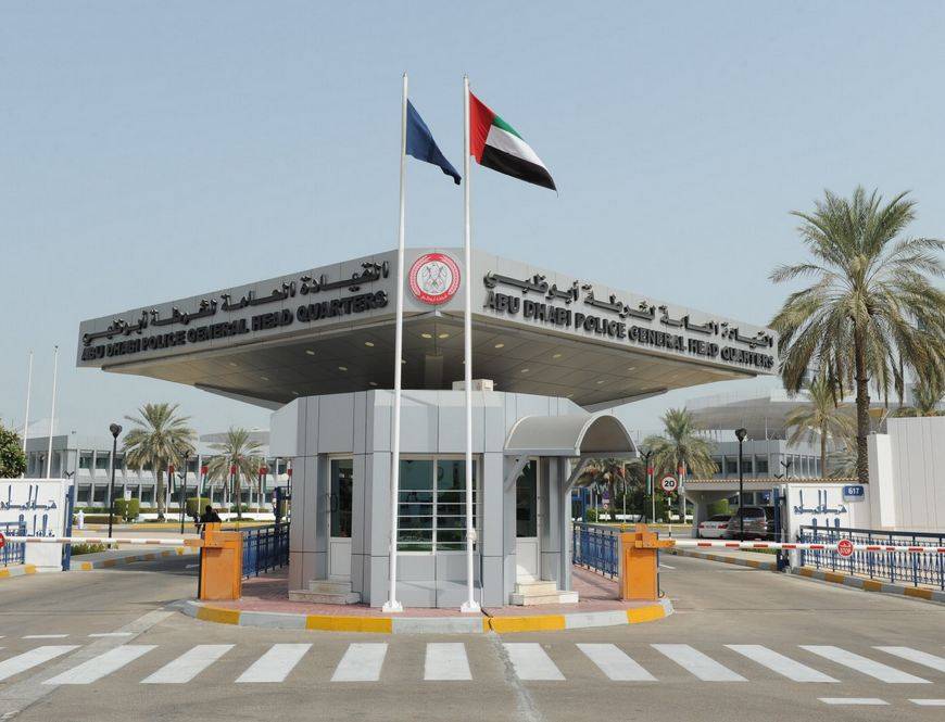 القيادة العامة لشرطة أبوظبي