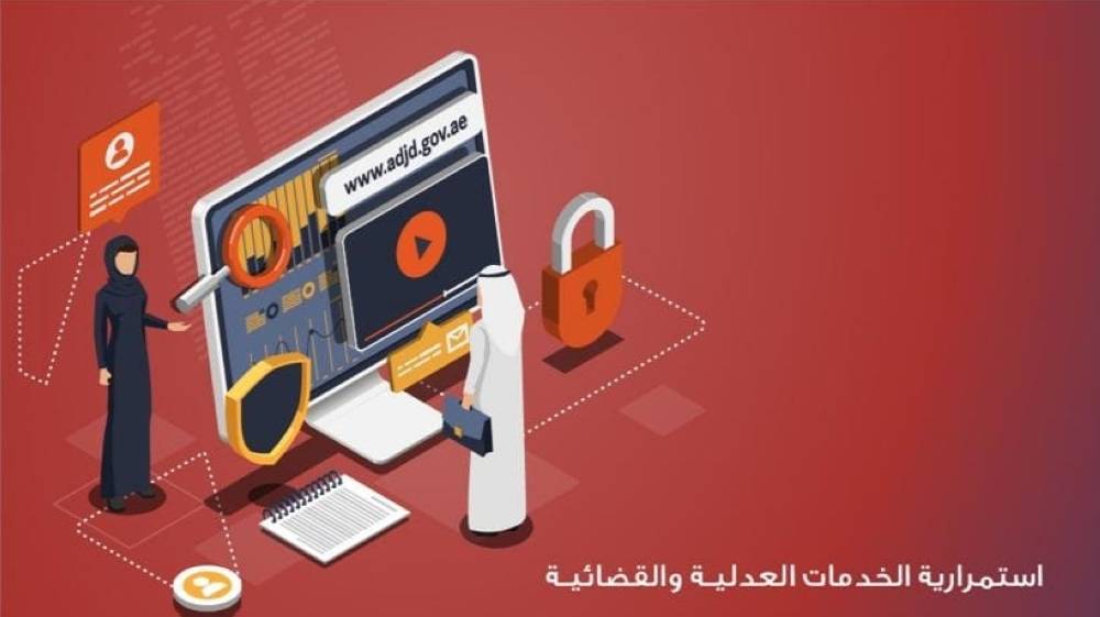 استمرار الخدمات العدلية والقضائية