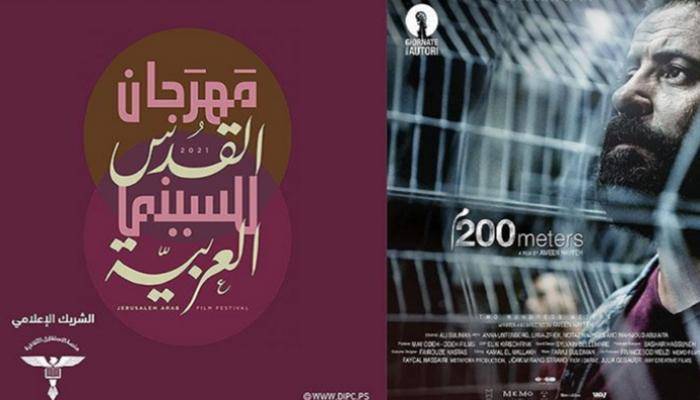 «200 متر» يفوز بجائزة «القدس للسينما العربية»