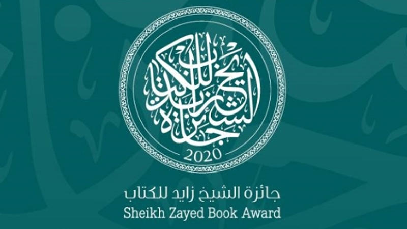 جائزة الشيخ زايد للكتاب