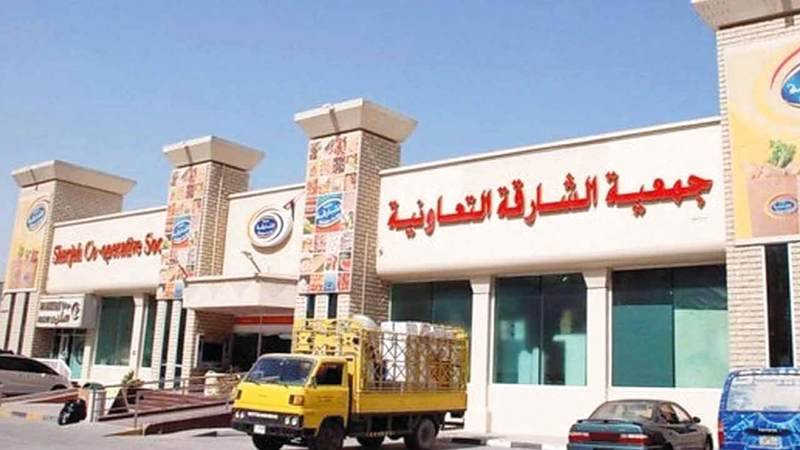 جمعية الشارقة التعاونية