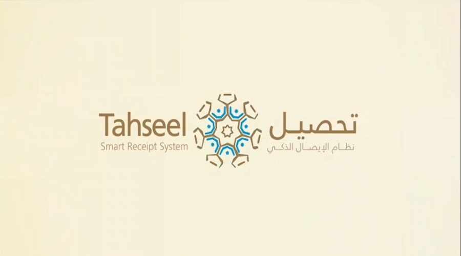 تحصيل