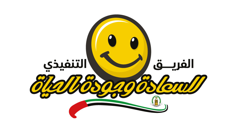 شعار الفريق التنفيذي للسعادة وجود ة الحياة 