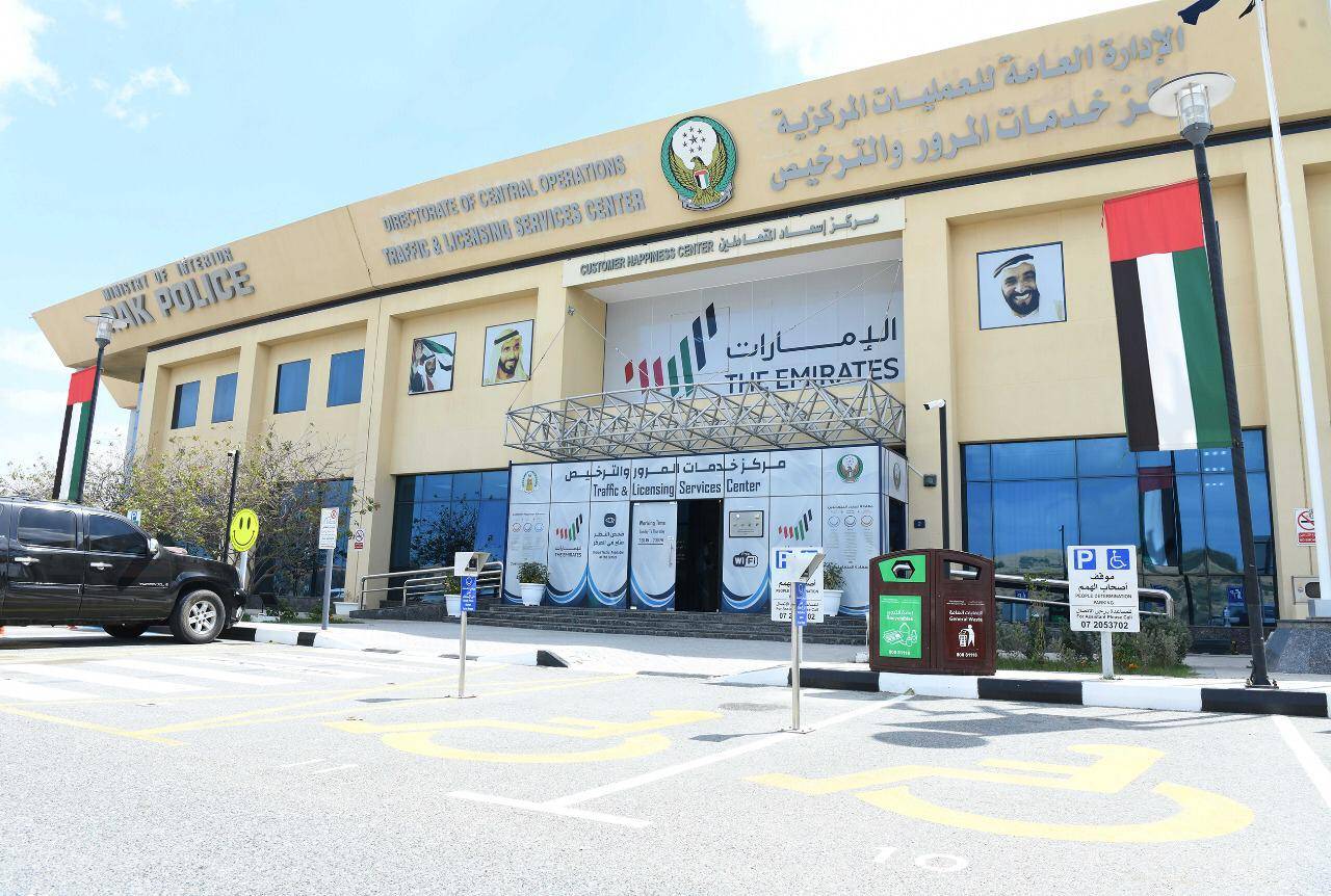 مقر القيادة العامة لشرطة رأس الخيمة