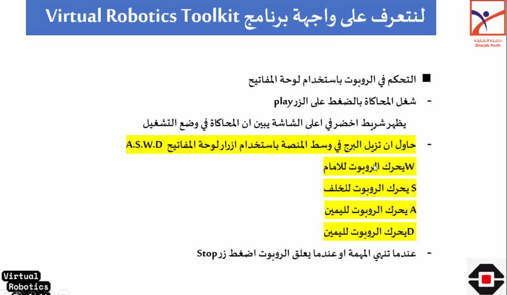 «ناشئة الشارقة» يتدربون على برمجة الروبوت