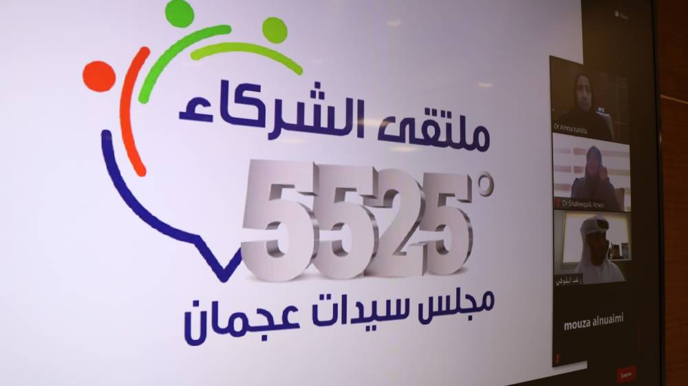 خلال ملتقى الشركاء 5525 الافتراضي