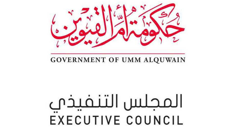 «تنفيذي أم القيوين» يعتمد أفضل الممارسات لتطوير القيادات الحكومية