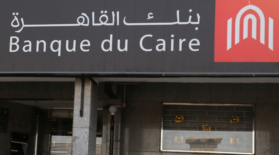 بنك القاهرة يقترض 200 مليون دولار لدعم توسعاته