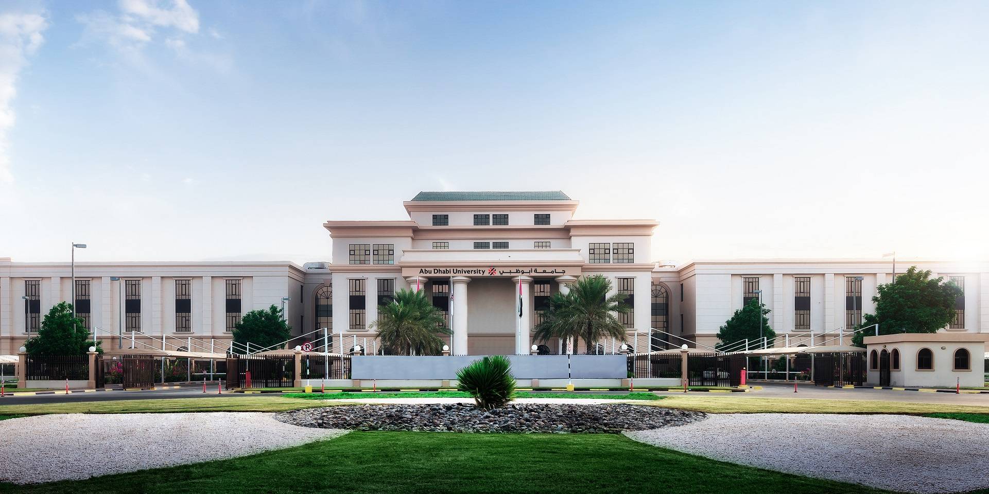 جامعة أبوظبي
