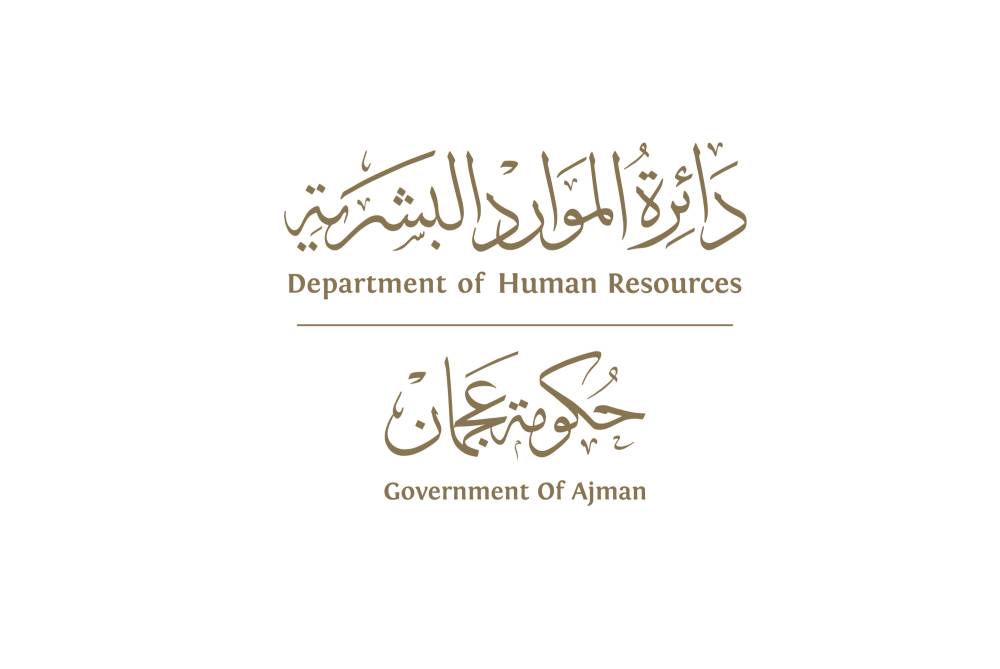 دائرة الموارد البشرية في عجمان