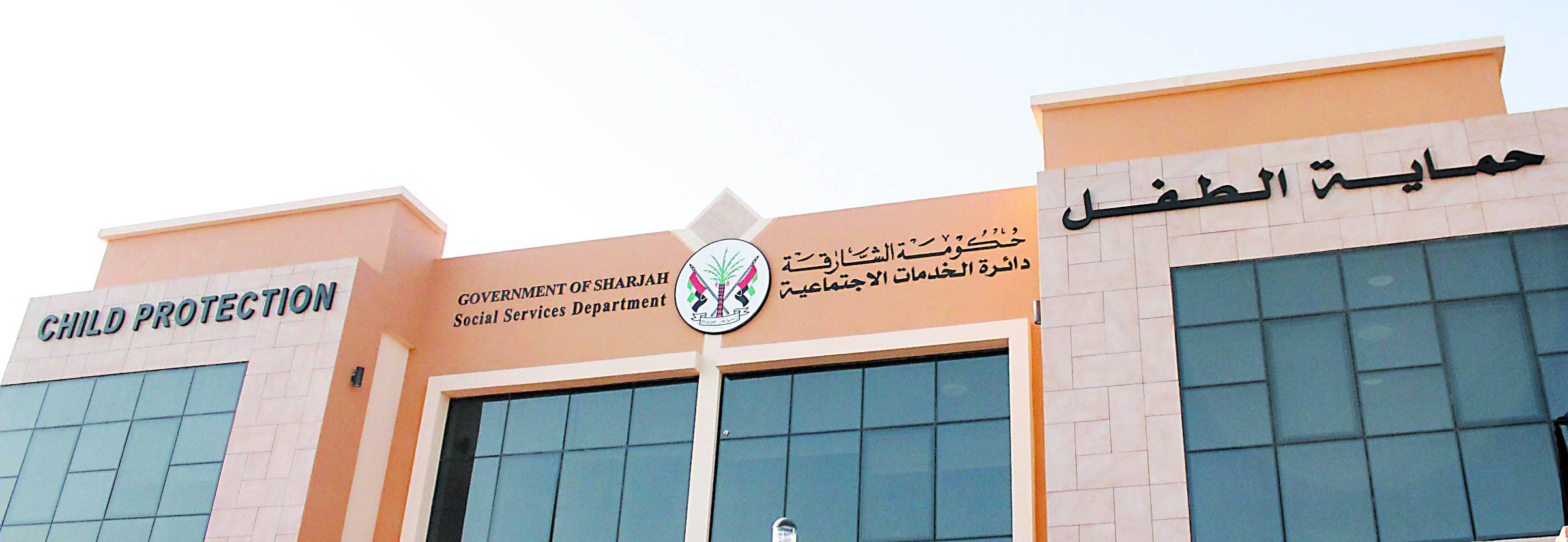 مبنى حماية الطفل