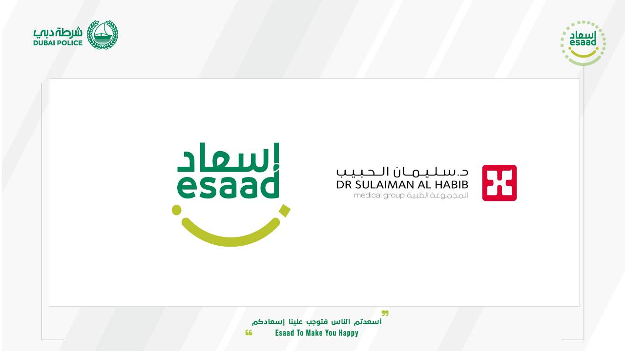تجديد التعاون بين «إسعاد» ومستشفى الدكتور سليمان الحبيب 