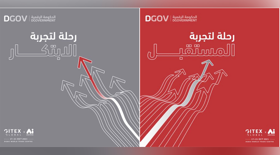 إطلاق الهوية الجديدة للحكومة الرقمية