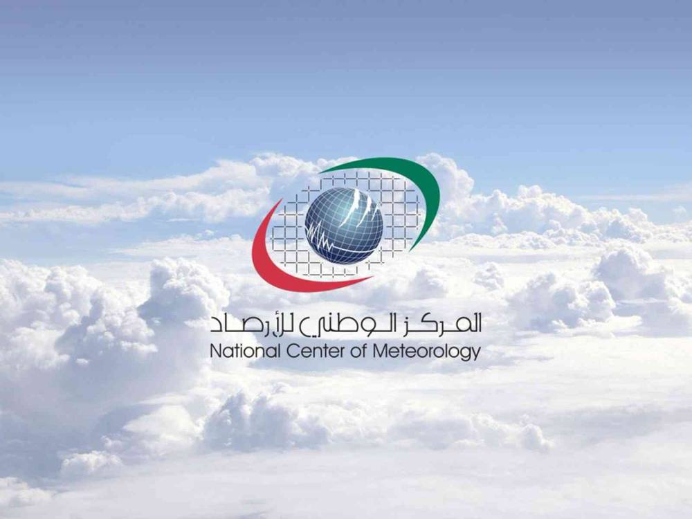  المركز الوطني للأرصاد 