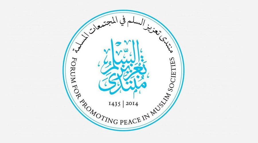تواصل فعاليات الملتقى السنوي الثامن لمنتدى تعزيز السلم