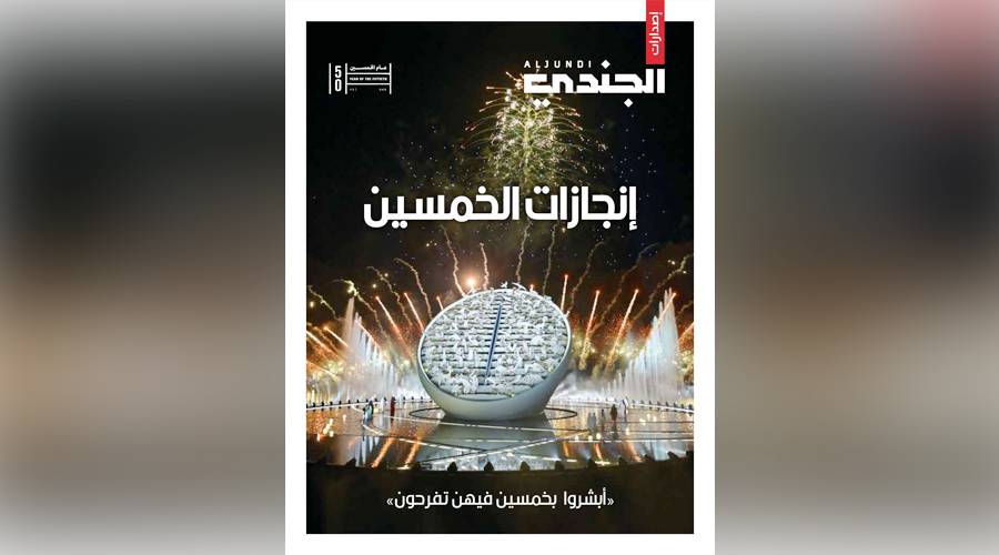 مجلة الجندي