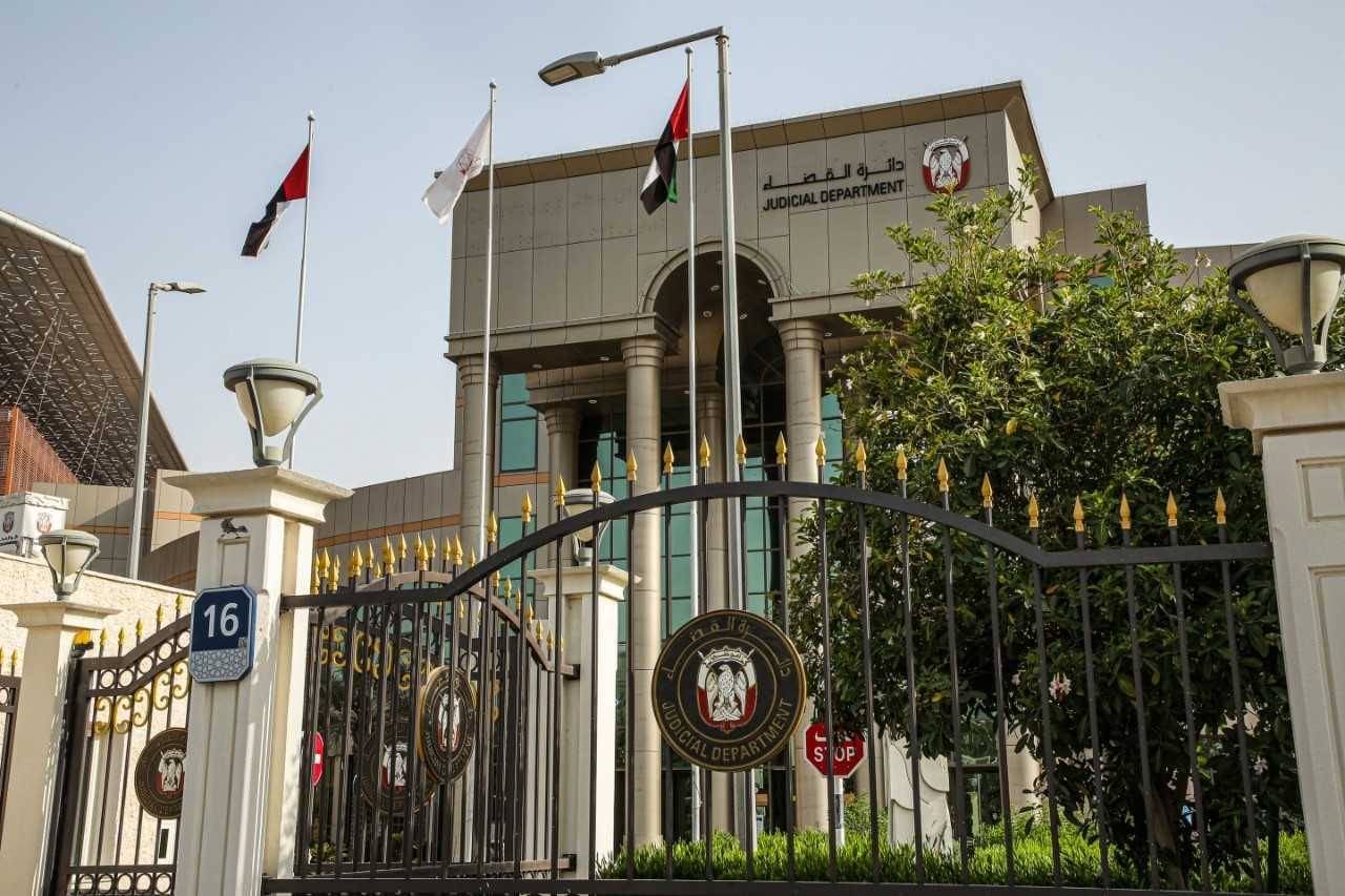 مبنى دائرة القضاء الرئيسي أبوظبي 