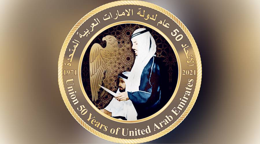 مسكوك تذكاري لعام الخمسين