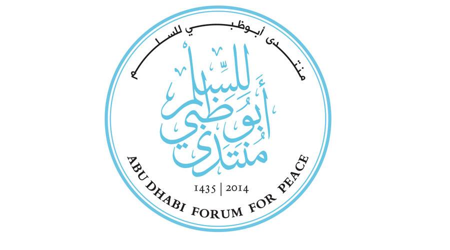 منتدى أبوظبي للسلم: يوم الأخوة الإنسانية تجسيد لنجاح نموذج الإمارات