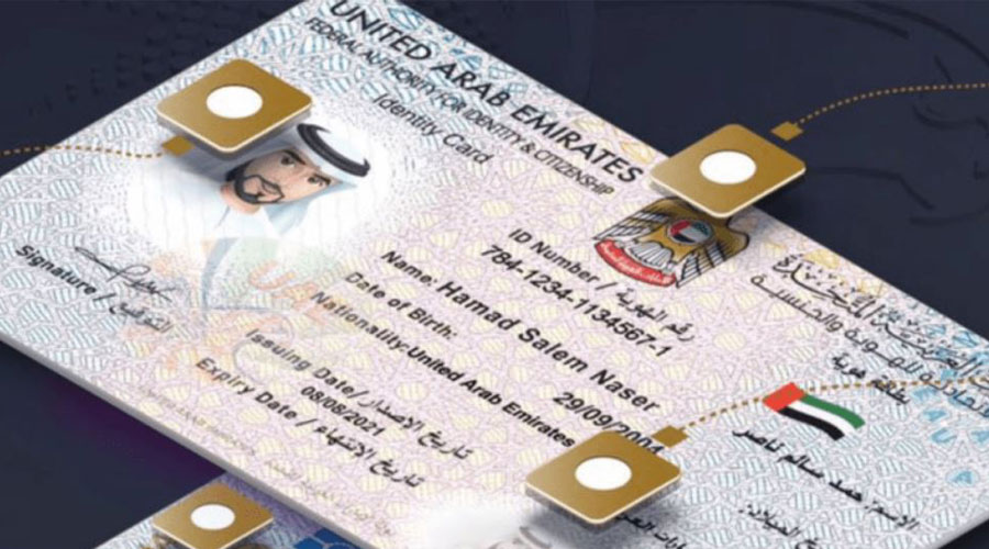 بطاقة الهوية الإماراتية
