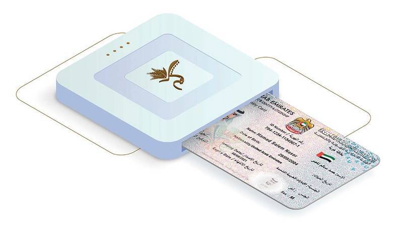 استخراج بطاقة الهوية الإماراتية