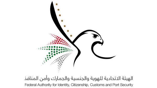 الهيئة الاتحادية للهوية والجنسية