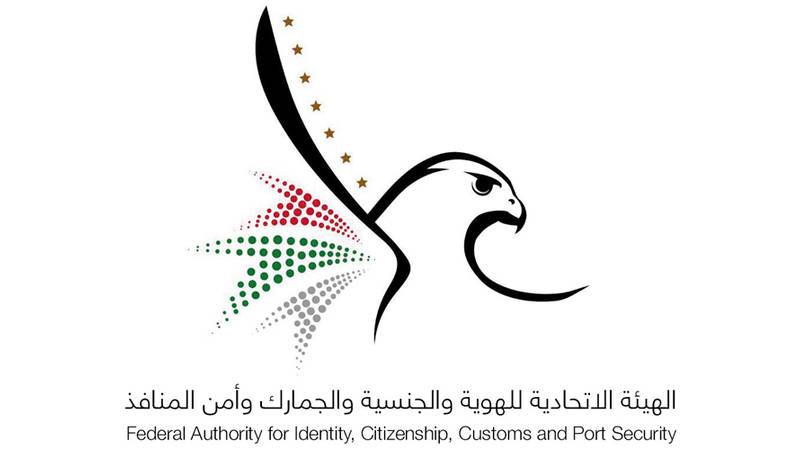 الهيئة الاتحادية للهوية والجنسية