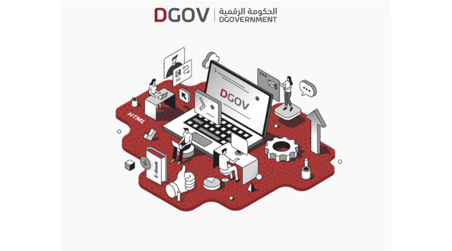  الحكومة الرقمية 
