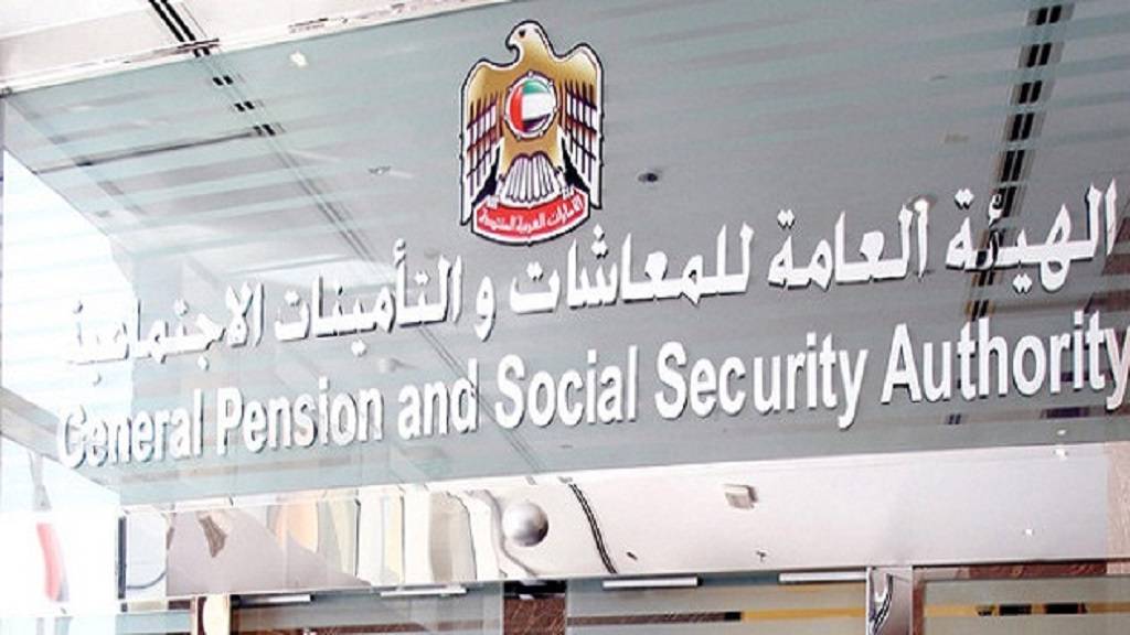 هيئة المعاشات.