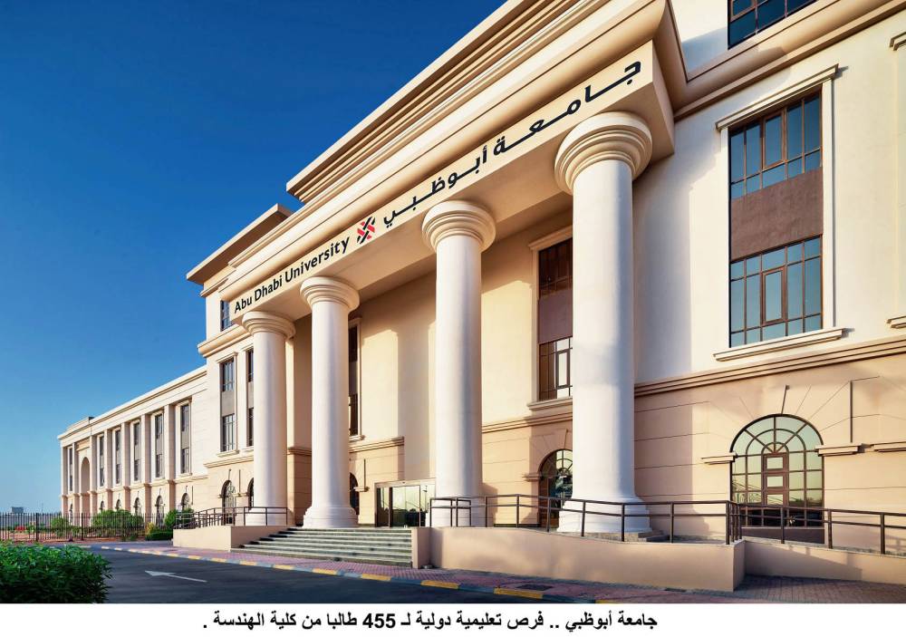 جامعة أبوظبي 