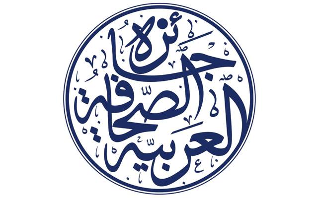 جائزة الصحافة العربية