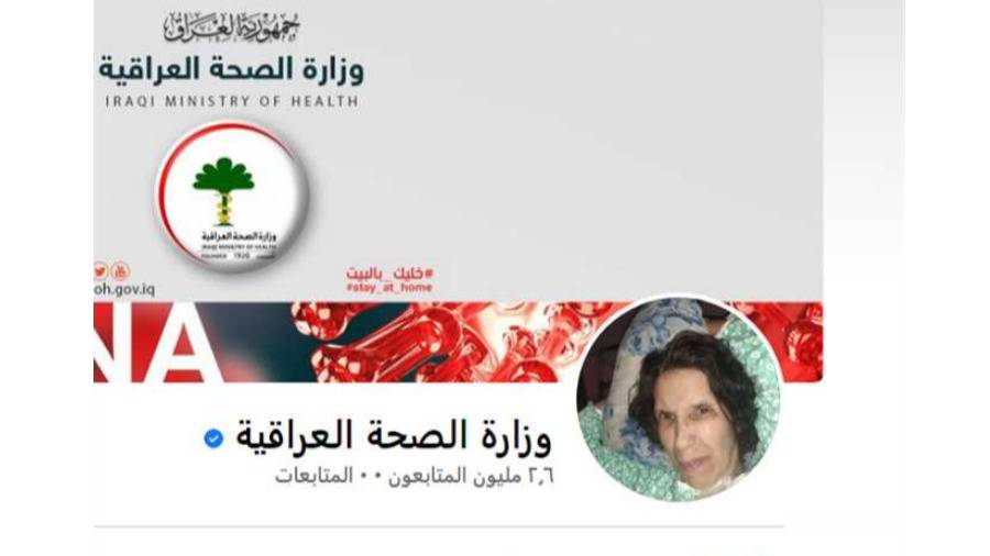 موجة سخرية في العراق.. من صاحب صورة وزارة الصحة بـ«فيسبوك»؟