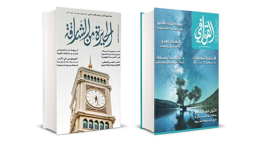 «القوافي» وصرخة الرجاء في القصيدة الأندلسية