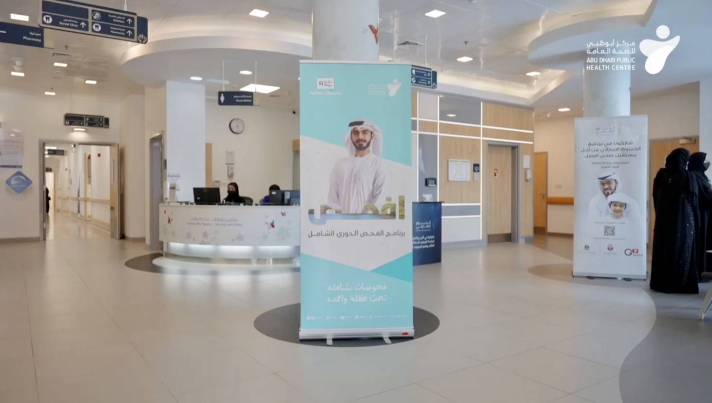 أحد المراكز الصحية المقدمة لفحوص برنامج افحص